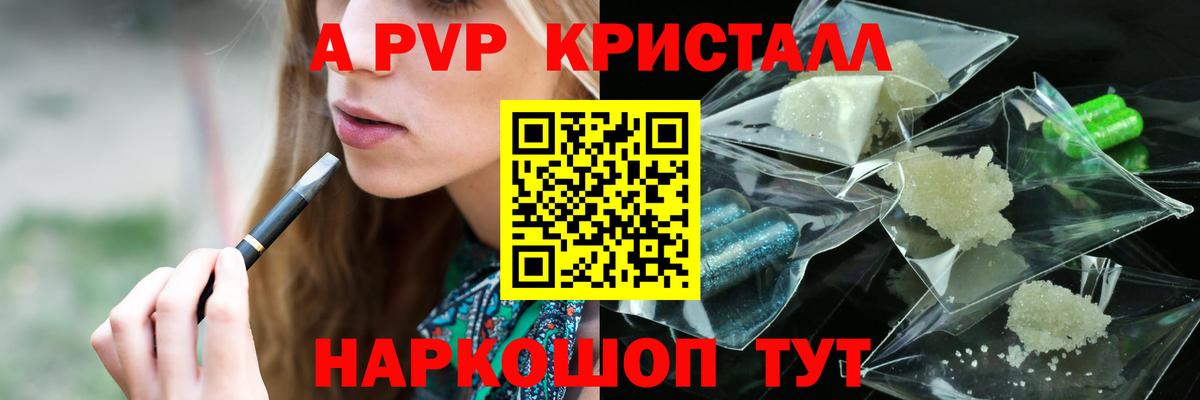 A PVP кристаллы Ишимбай