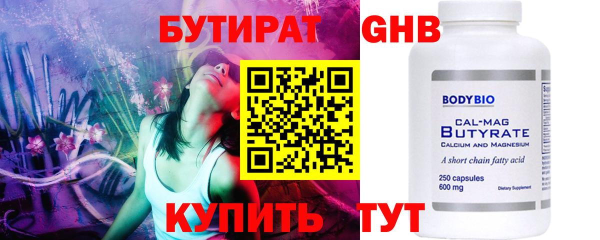 Бутират буратино  Бутират  Ишимбай  Вход с VPN 