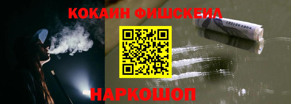 Ишимбай  COCAIN  Кокаин Fish Scale  Вход с VPN  Cocaine Колумбийский 