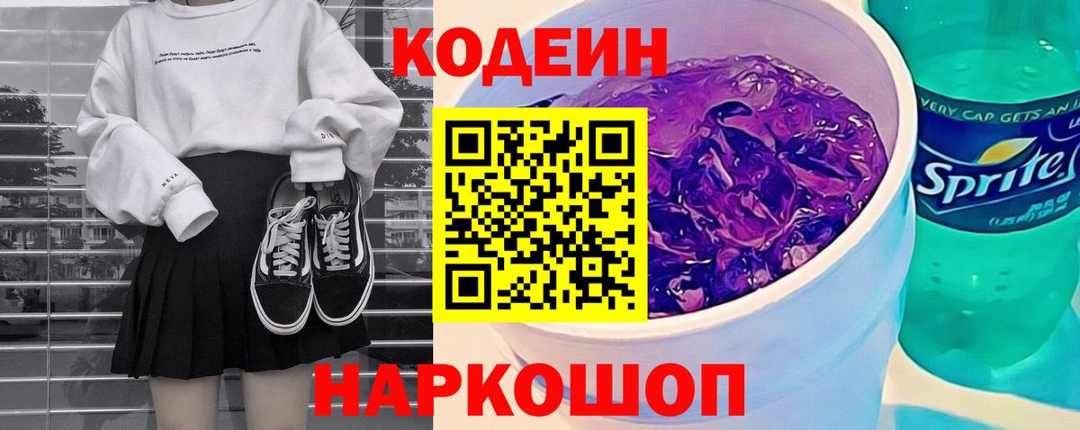 Ишимбай  Codein Purple Drank  Вход с VPN 