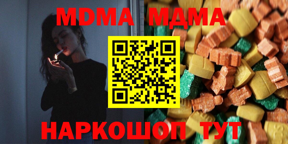 МДМА Molly  Вход с VPN  Ишимбай  МДМА  МДМА молли 